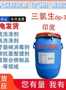 库玛DP300玉洁新印度三氯生dp-3001kg起