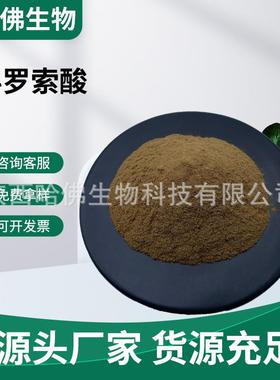 科罗索酸5%-98%大花紫薇提取物巴拿巴提取物4547-24-4