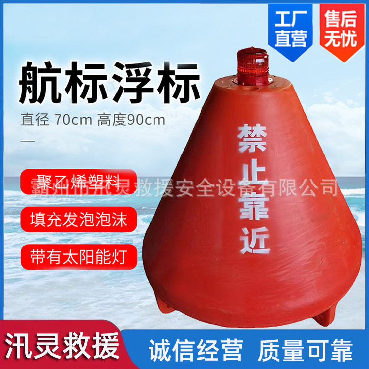 带太阳能灯航标塑料警示水上浮标拦截海上船用航道锥形PE浮标