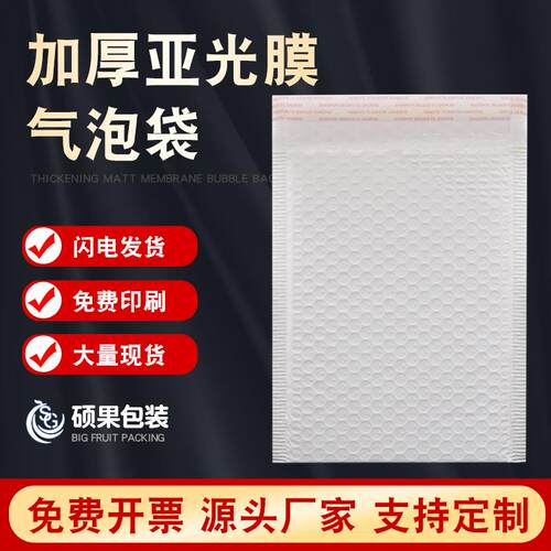 亚光复合气泡袋加厚服装快递袋物流打包信封袋气泡膜包装袋防震袋