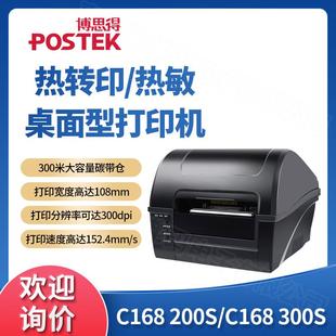 博思得c168条码机200S/300S不干胶贴纸标签机碳带打印机珠宝吊牌