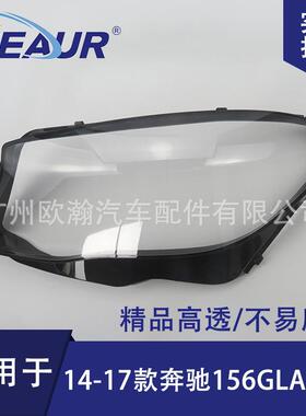 适用奔驰156GLA大灯罩14-17款GLA200/GLA220/GLA260PC灯罩大灯面