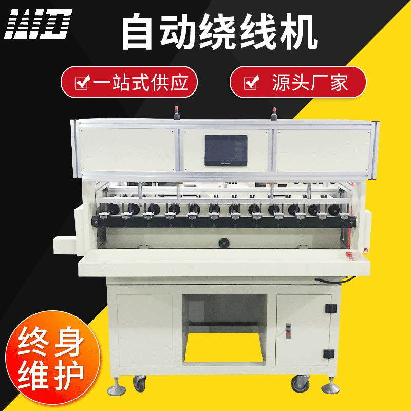 自动绕丝机缠线机十二轴飞叉式包胶一体绕线机工字电感自动绕线机