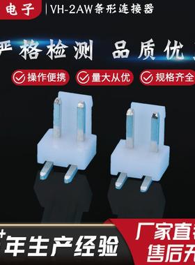 供应弯针座环保针弯脚针座中间空一针VH-2AW条形连接器