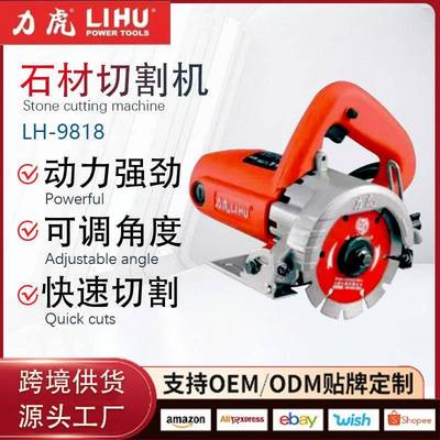 力虎LH-6819/9818切割机大功率云石机多功能手提瓷砖石材开槽