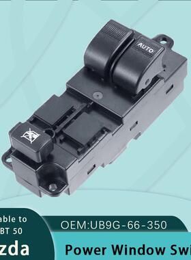 UB9G-66-350适用马自达MPV玻璃升降器开关BT50车窗UB9G66350
