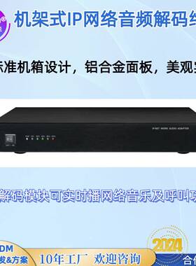 NH-TECH机架式IP网络大喇叭解码终端广播主机音乐播放语音呼叫