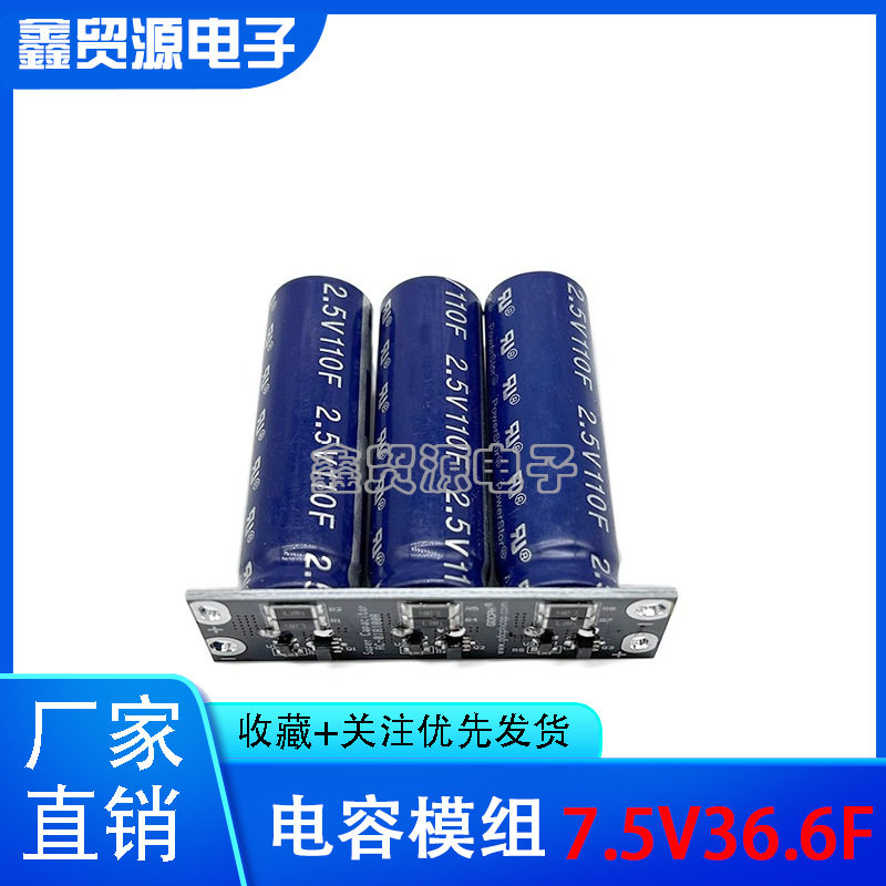 智能汽车比赛专用7.5V36F40F2.5V110F工创大赛比赛超级电容