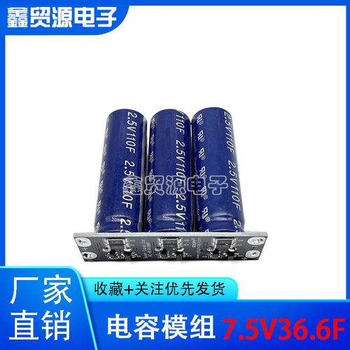 智能汽车比赛专用7.5V36F40F2.5V110F工创大赛比赛超级电容