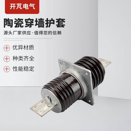 户外高压穿墙瓷套管绝缘防污陶瓷10KV1000A铜排导体套管
