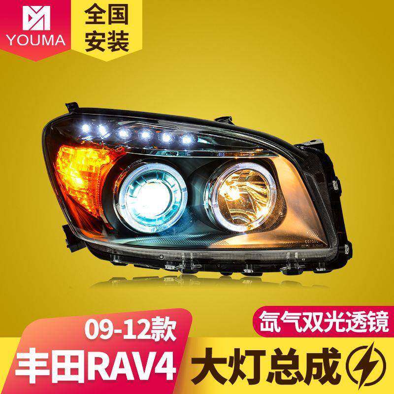 专用于丰田RAV4大灯总成09-12款改装天使眼led泪眼透镜氙气大灯
