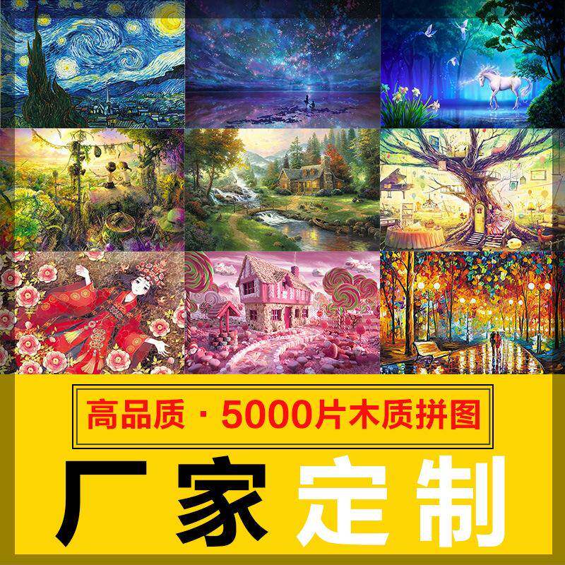 高难度木质拼图5000片成人益智玩具