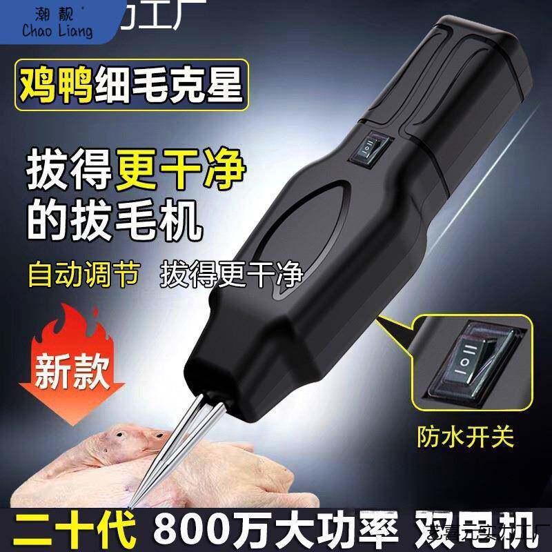 拔毛鸡毛鸭毛电动去杀鸭鹅家禽脱毛机拔毛机拨便携两用式拔毛包邮