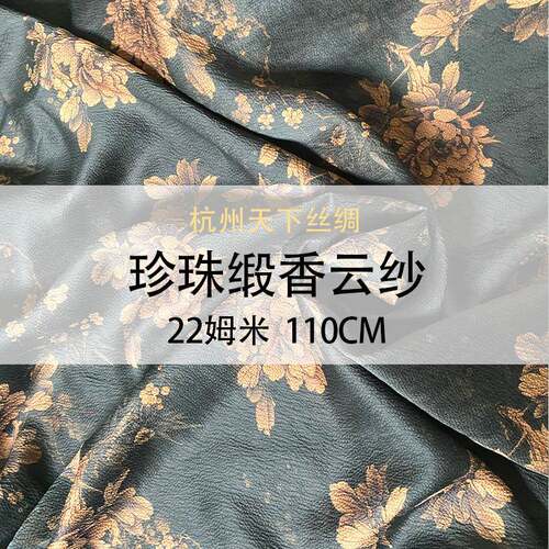 22姆米珍珠缎香云纱110门幅拷莨桑蚕丝天下丝绸
