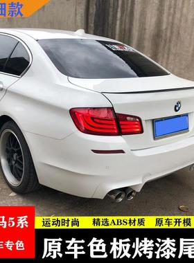 适用于11-16款宝马五系尾翼BMW5系525530F10F18改装M5款尾翼