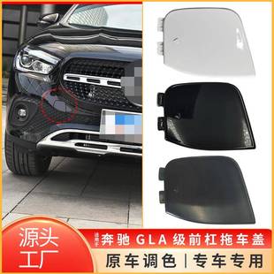 适用20 23年奔驰GLA前保险杠拖车盖W247前牵引钩孔盖板2478859403