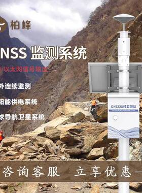 GNSS位移监测站水边坡大坝尾矿监测设备地表沉降灾害预警仪垒德株