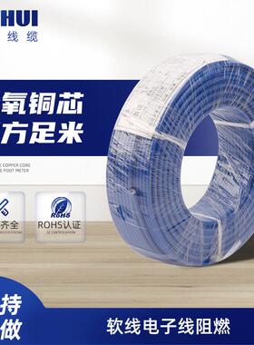 RV线缆461016平方多股铜芯软线阻燃家用电子线电缆电线