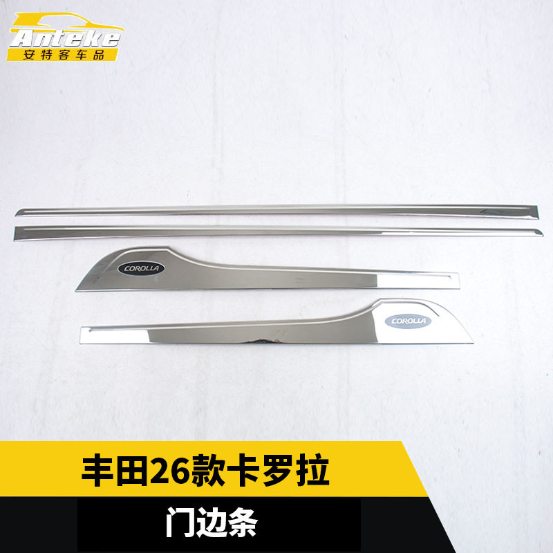 适用于丰田26款卡罗拉门边条车门板防刮亮条贴片内饰配件汽车用品