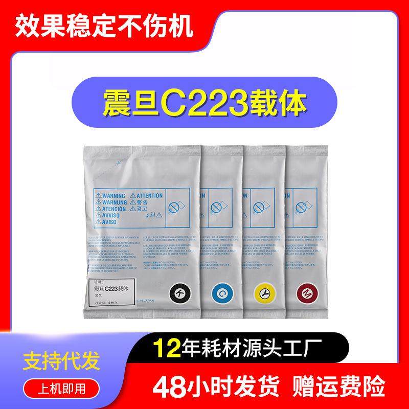 适用震旦ADT223载体ADC223ADC223SADC283显影仓铁粉ADT-223
