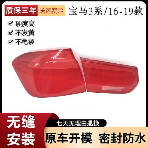 适用16~19年款宝马3系F30/316/318/320i后尾灯刹车灯倒车灯罩灯壳