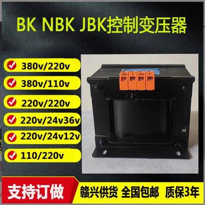 现货NBK/BK-2000VA3KVA控制变压器220v/110v100v127v48v36v12v