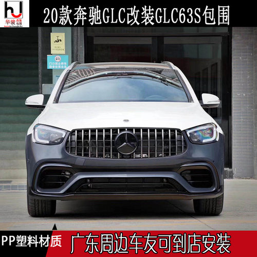 适用20-23奔驰GLC级 GLC200 GLC260 GLC300 改装升级GLC63S大包围