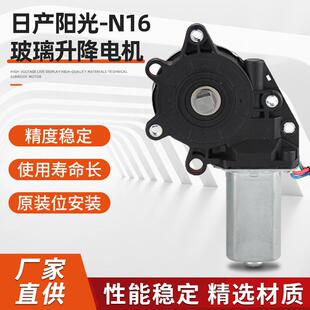 阳光N16玻璃升降电机腾电动玻璃车窗升降器配件免开孔安装