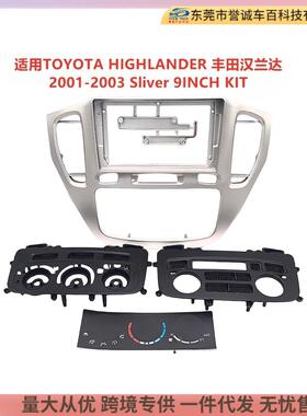 适用TOYOTAHIGHLANDER丰田汉兰达安卓中控导航面框音响智能升级