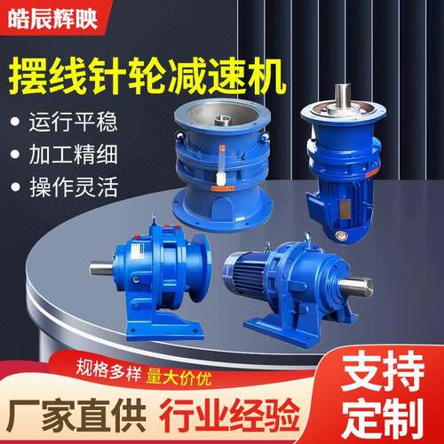 摆线针轮减速机X/B各型号变速机立式卧式摆线针轮减速器变速机