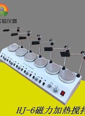 HJ-6/HJ-6A磁力加热搅拌器六联磁力搅拌器多头调温磁力搅拌器