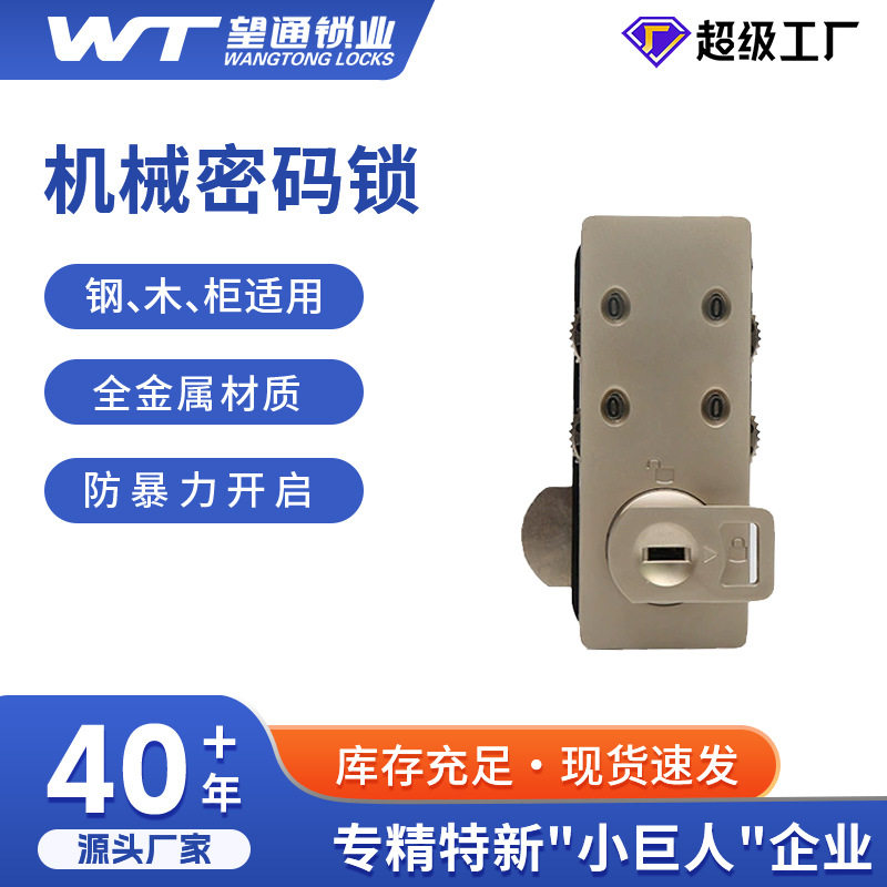 望通9547密码锁全金属材质门锁四位密码锁钢制办公家具门锁厂家