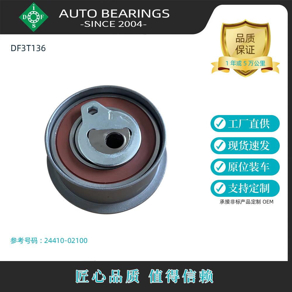 现货配件涨紧轮24410-02100适用现代J1140554起亚T43276