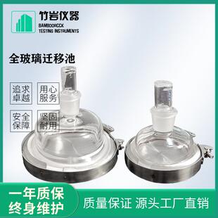 GB5009.156-2016全玻璃迁移池迁移试验预处理竹岩仪器