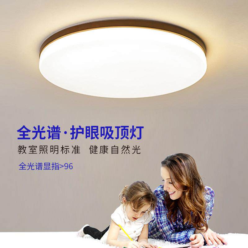 新中式护眼吸顶灯全光谱LED客厅大灯圆形木艺卧室灯餐厅灯无频闪