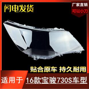 适用于宝骏730大灯罩16款宝骏730S前大灯透明灯罩前灯壳730面罩