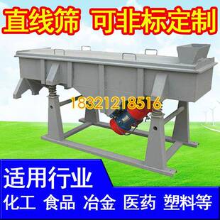 跃艺佳供直线震动筛粉机非标筛分机振动式砂石分离机除杂机
