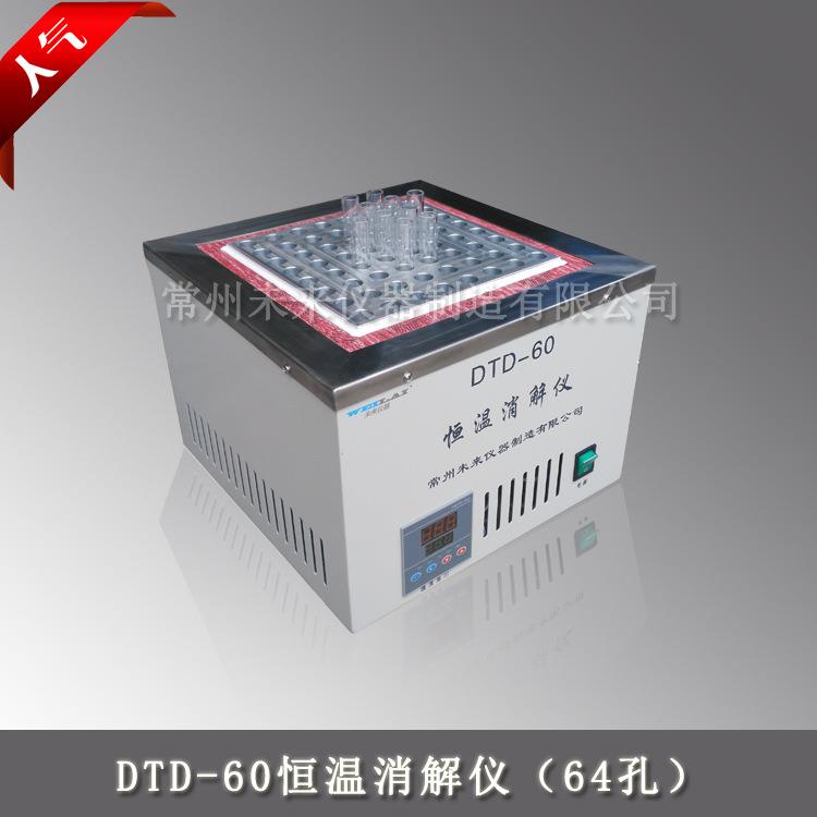 DTD-60数显恒温消解仪试管加热器赶酸器尿碘消解仪