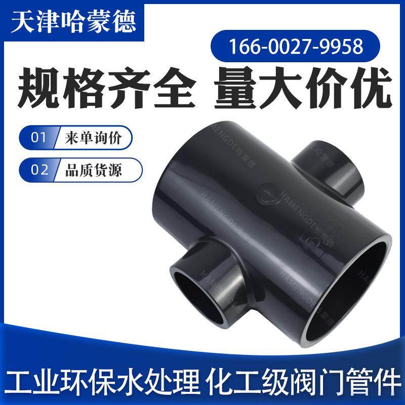 UPVC异径四通异径接头PVC-U变径四通塑料管UPVC化工级PN1.6