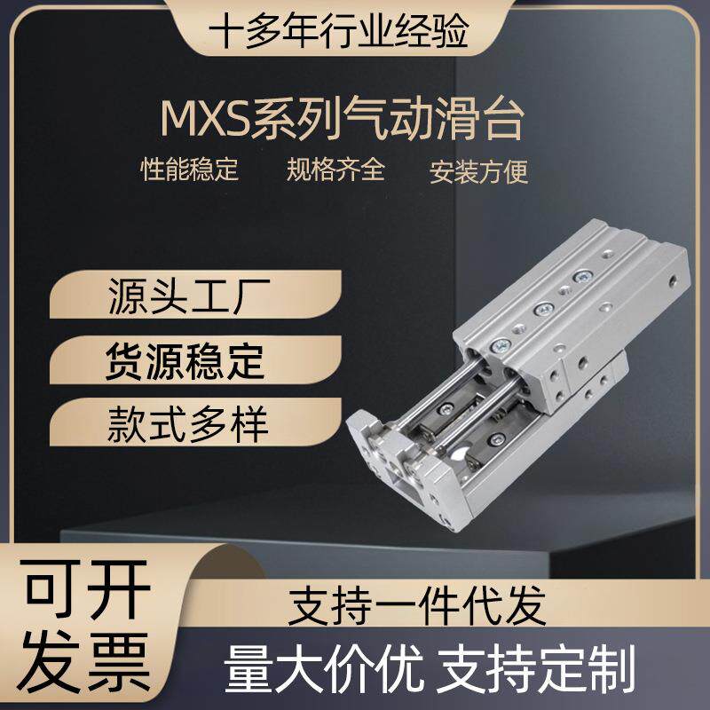 MXS系列气动滑台MXS6-10/20/30/40/50气动滑台导轨滑台