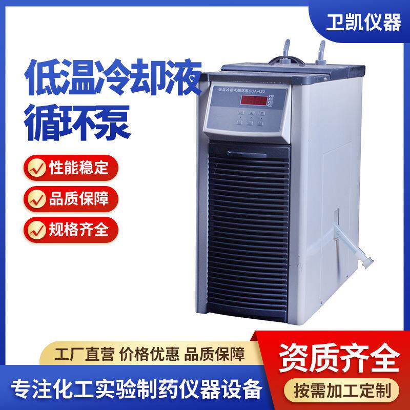 卫凯仪器低温冷却液循环泵DLSB-5/25低温冷却循环系统循环泵