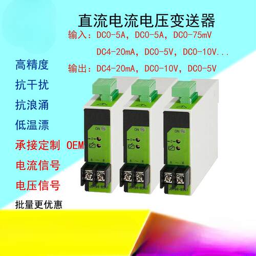 JD194-BS5U直流电压电流变送器输入0-75mV1A输出4-20mA0-10V