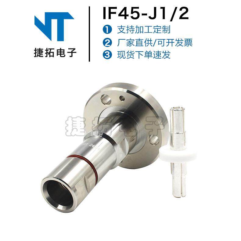 RF射频同轴连接器IF45-J1/2法兰馈线接1/2普通电缆装接式连接器