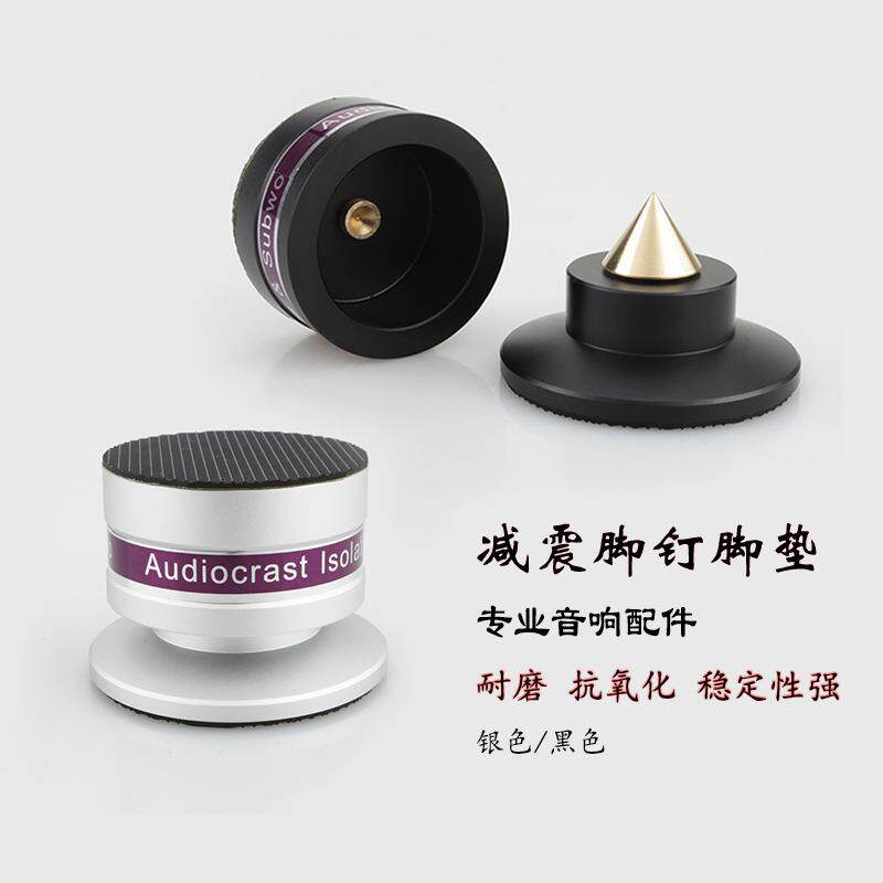 4个装音箱减震脚钉音响胆机功放避震脚垫铝合金防震防滑垫可调高
