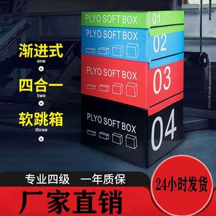 儿童跳箱四合一组合软体台阶箱成人儿童爆发力弹跳力训练跳箱