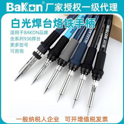白光SBK936B烙铁手柄907E电烙铁60W恒温焊台维修专用洛铁焊笔配件
