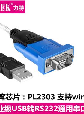 z-tek力特usb转9针串口线1.8米usb转rs232PL2303ZE394C高兼容性
