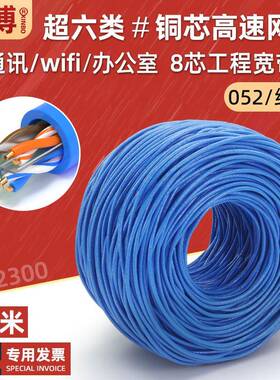 8芯超六类非屏蔽网线纯铜电脑宽带连接cat6以太网络线缆整箱300米