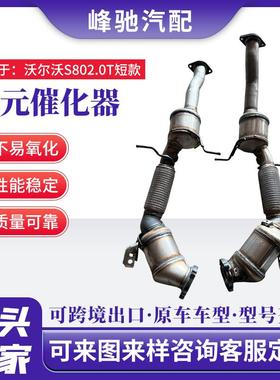 适用沃尔沃S802.0T短款三元催化器五十铃拓中柴油三元催化器