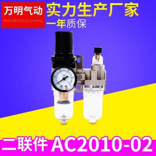 AC2010 件 02二联件气源处理器调压过滤器气动元